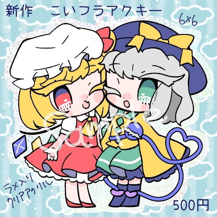こいフラアクキー