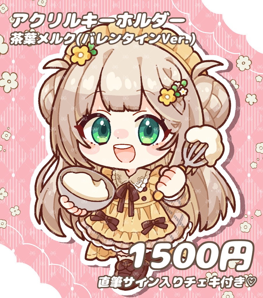 茶葉メルクアクリルキーホルダー(バレンタインVer.)