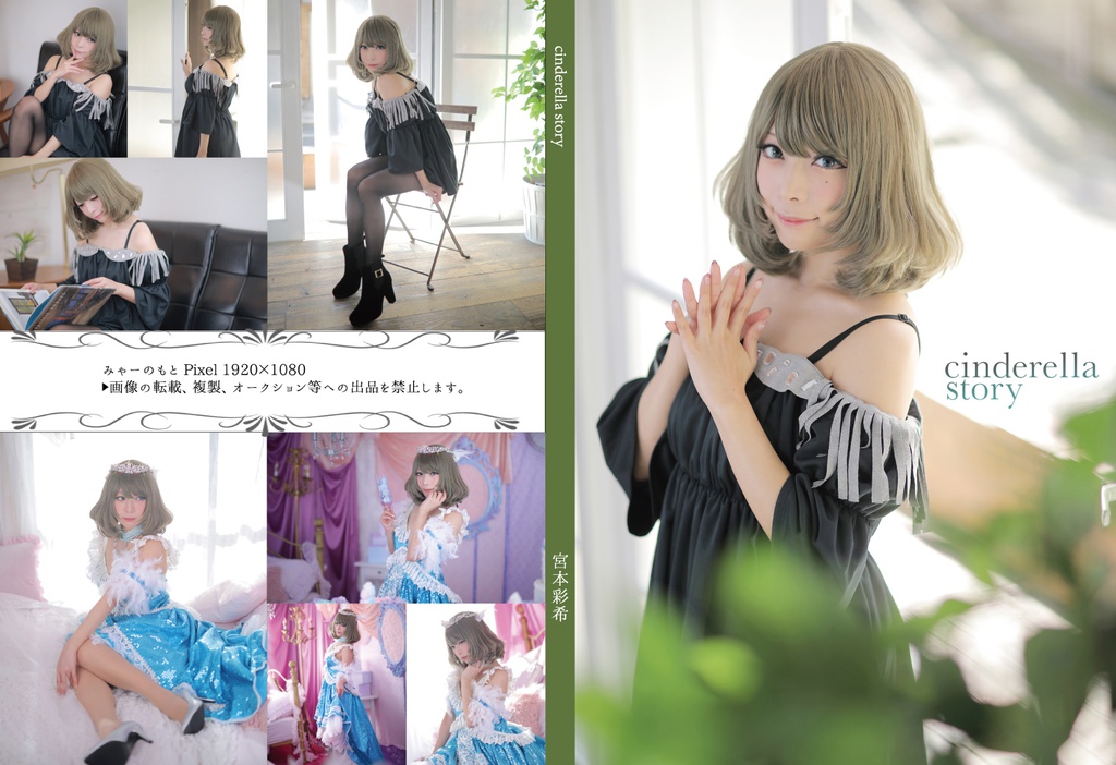 C95 cinderella story