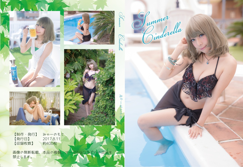 C92 SummerCinderella