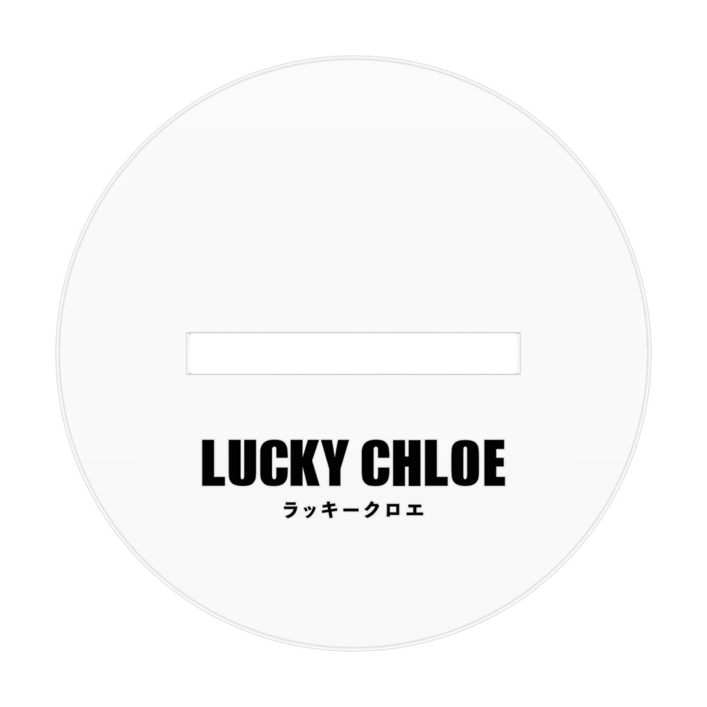 コヨ(ラッキークロエ) アクリルフィギュア 70mm / Coyo(Lucky Chloe) Acrylic Stand 70mm