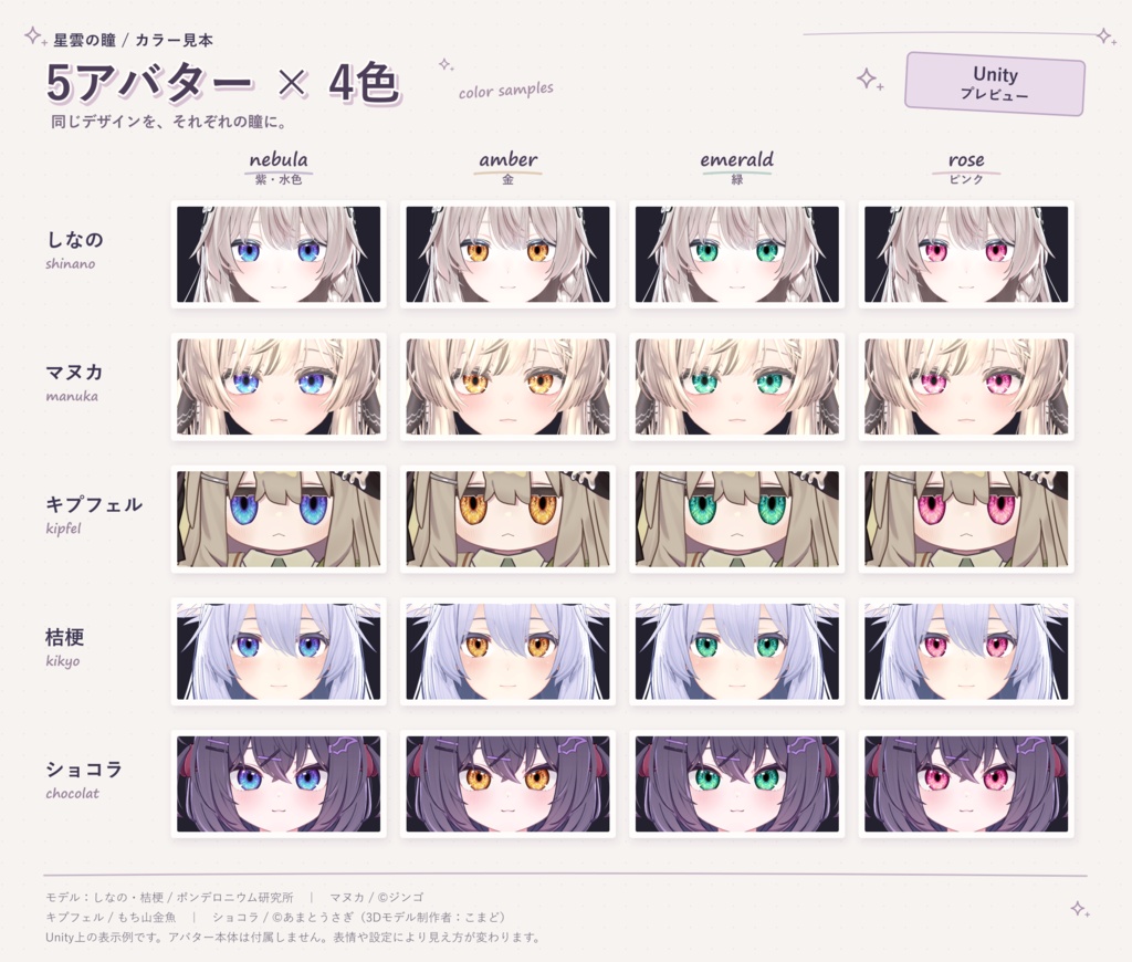 【開店記念20%OFF】【5アバター対応】星雲の瞳|4色 アイテクスチャ