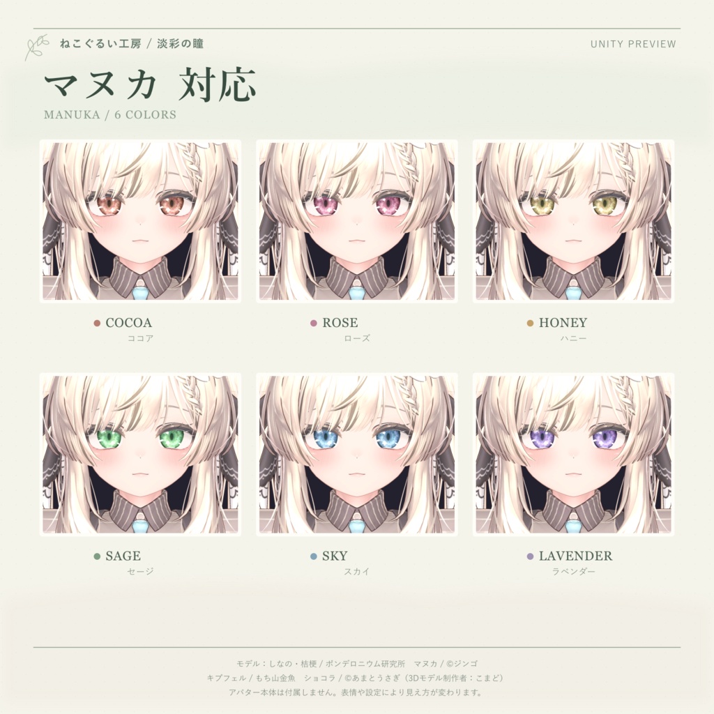 【開店記念20%OFF】【5アバター対応】淡彩の瞳|6色 アイテクスチャ