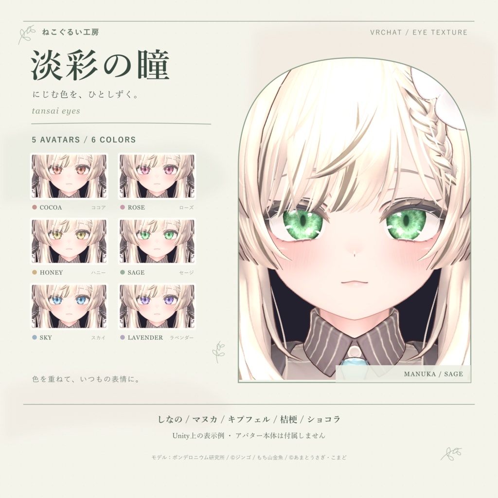 【開店記念20%OFF】【5アバター対応】淡彩の瞳|6色 アイテクスチャ