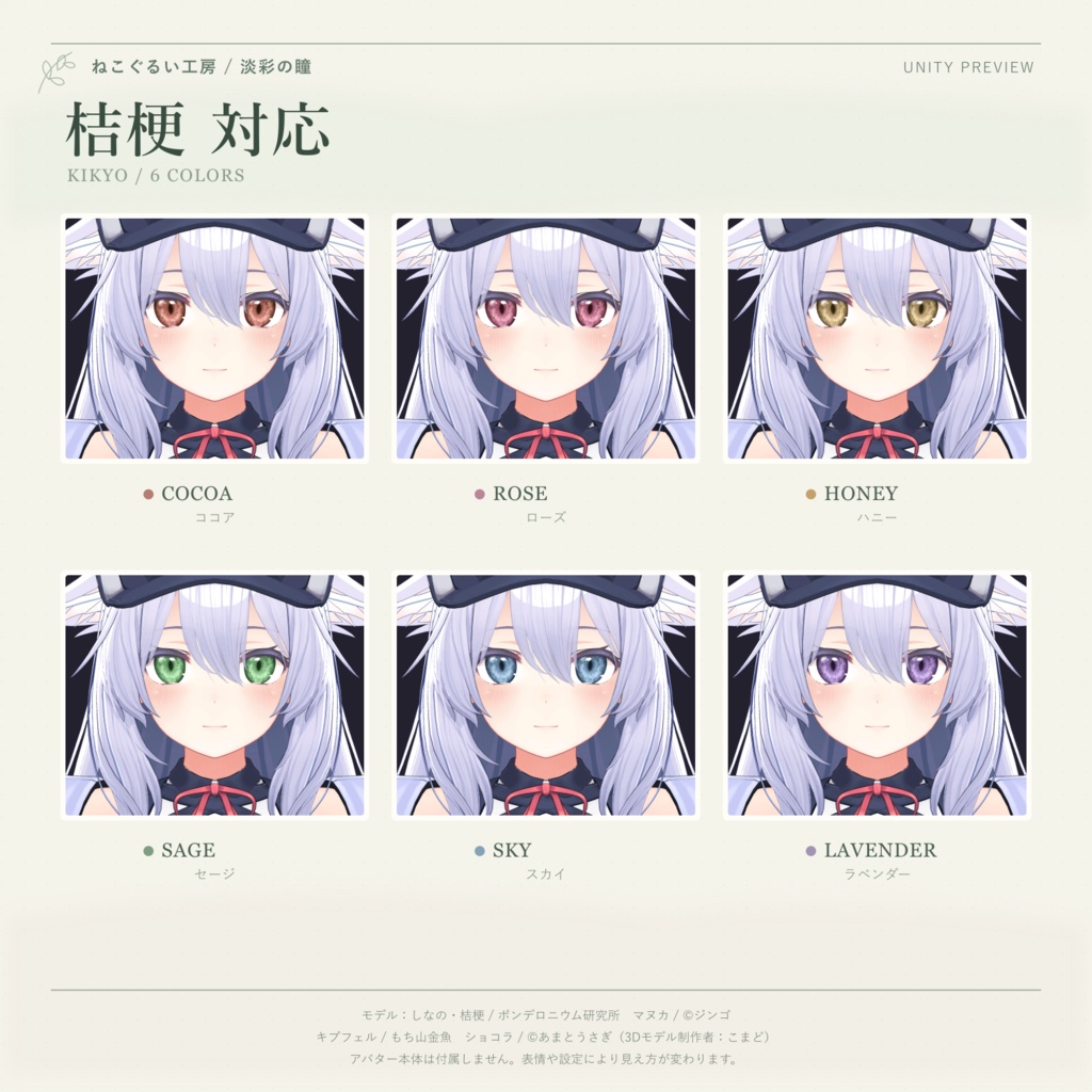 【開店記念20%OFF】【5アバター対応】淡彩の瞳|6色 アイテクスチャ