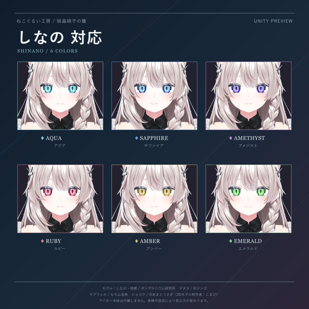 【開店記念20%OFF】【5アバター対応】結晶硝子の瞳|6色 アイテクスチャ