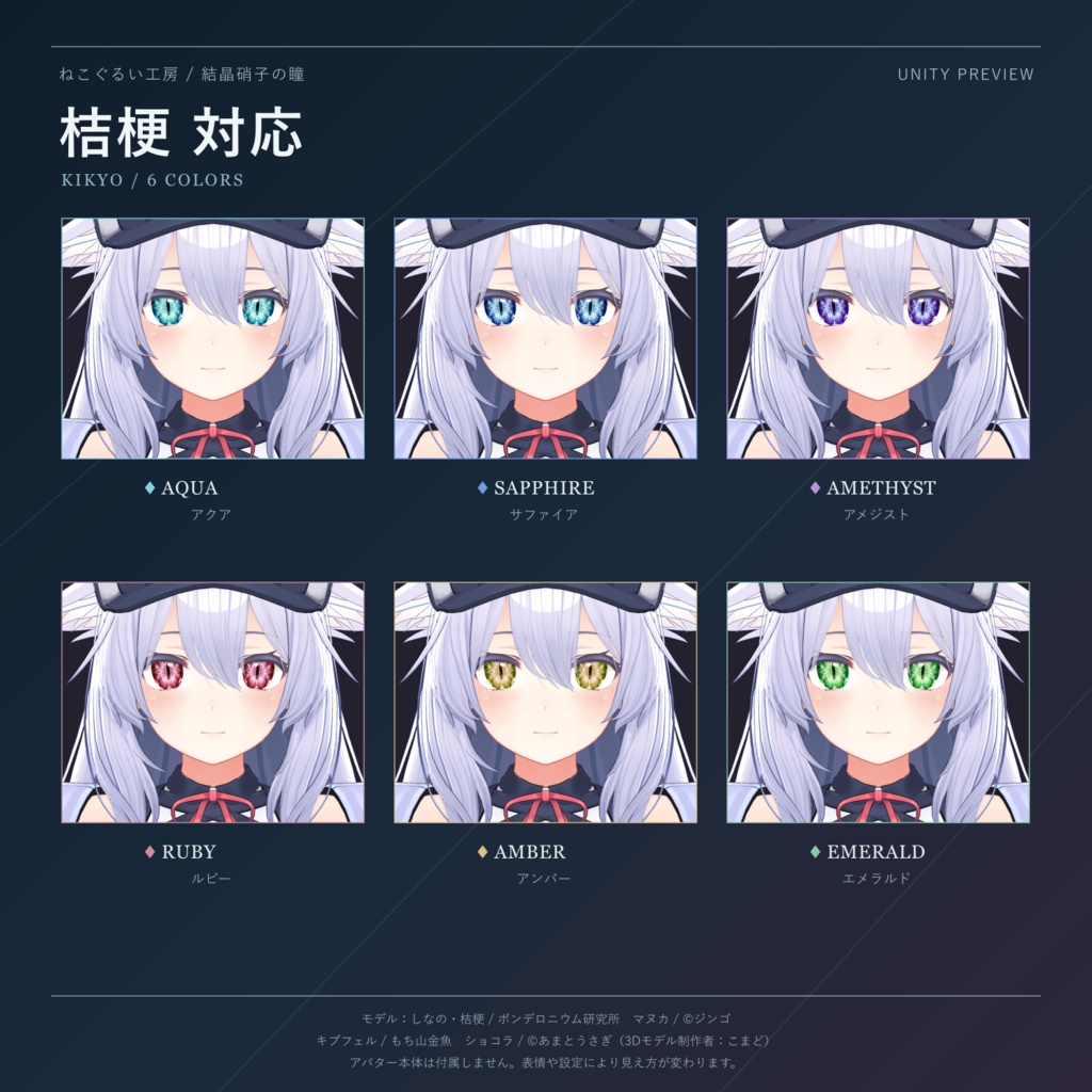 【開店記念20%OFF】【5アバター対応】結晶硝子の瞳|6色 アイテクスチャ
