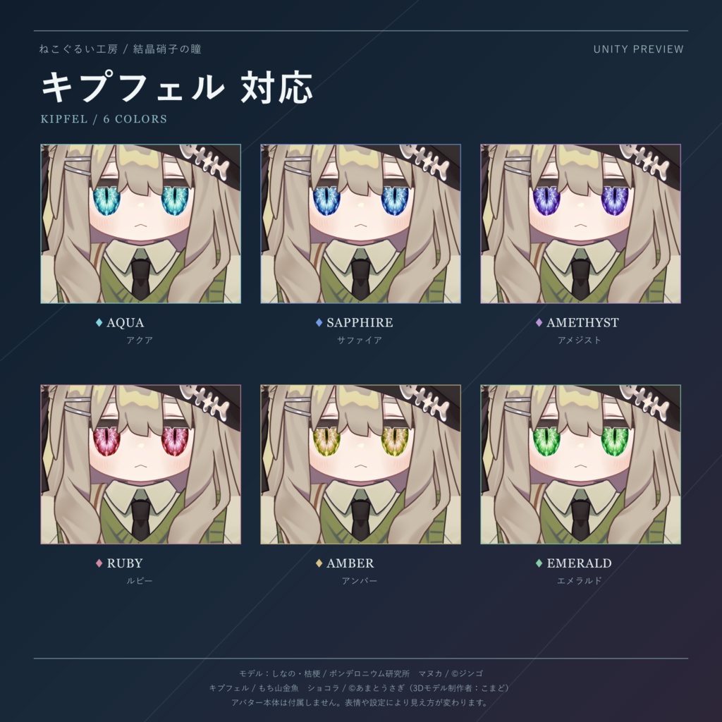 【開店記念20%OFF】【5アバター対応】結晶硝子の瞳|6色 アイテクスチャ