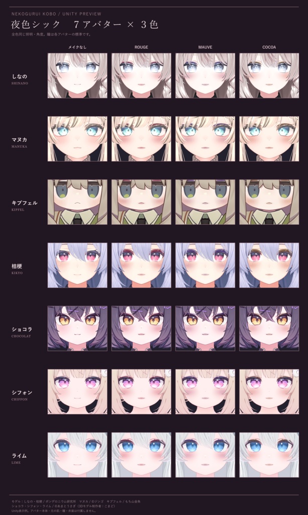 【開店記念20%OFF】【7アバター対応】夜色シック / Night Veil|3色 メイクテクスチャ