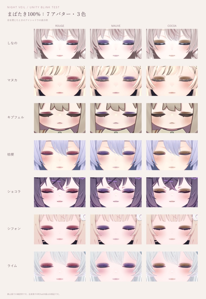 【開店記念20%OFF】【7アバター対応】夜色シック / Night Veil|3色 メイクテクスチャ