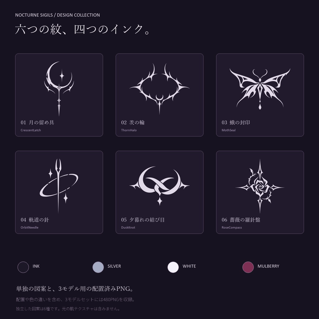 【開店記念価格】【3アバター対応】宵紋 / Nocturne Sigils|魔法紋タトゥーテクスチャ