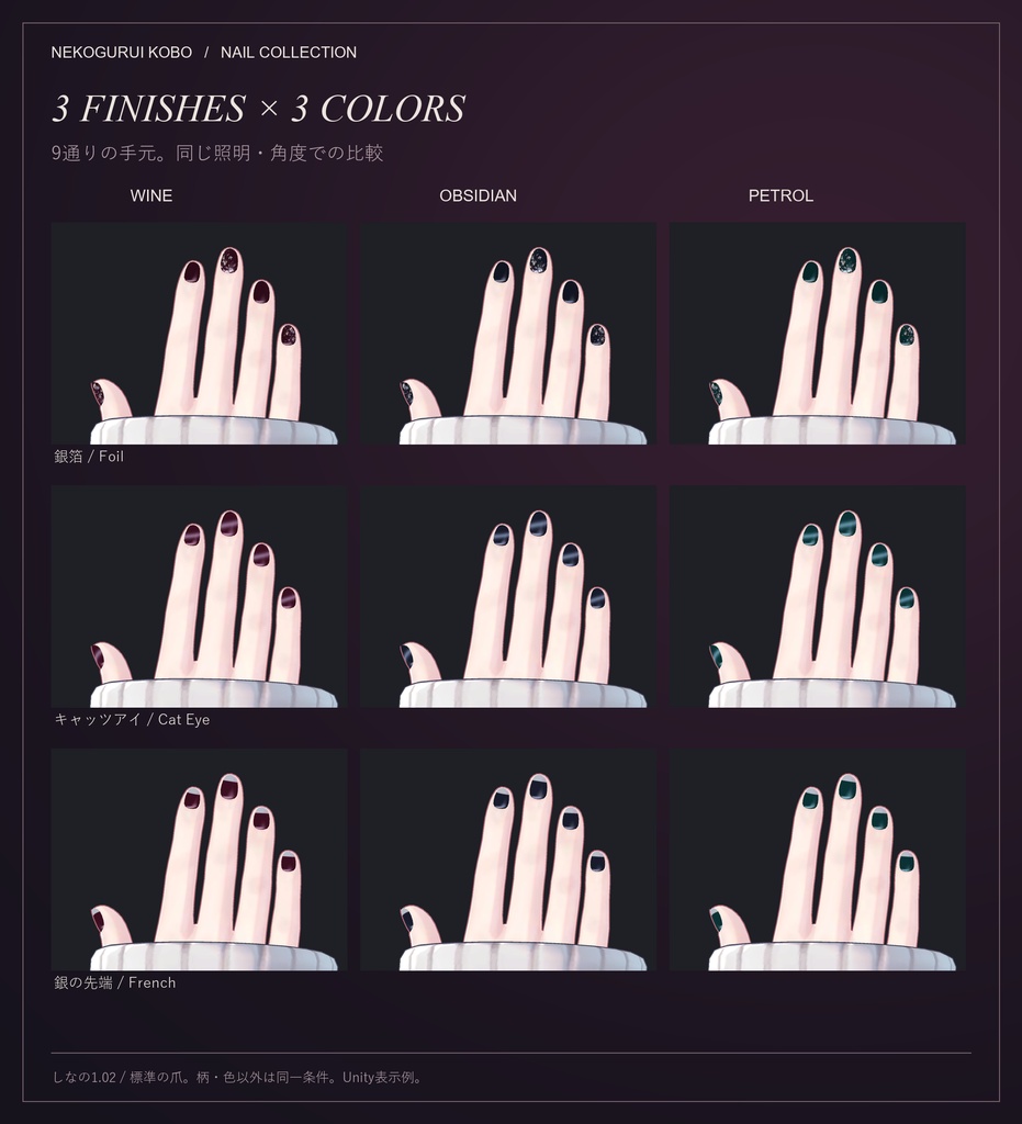 【開店記念価格】【3アバター対応】宵硝子ネイル / Dusk Lacquer|3柄×3色