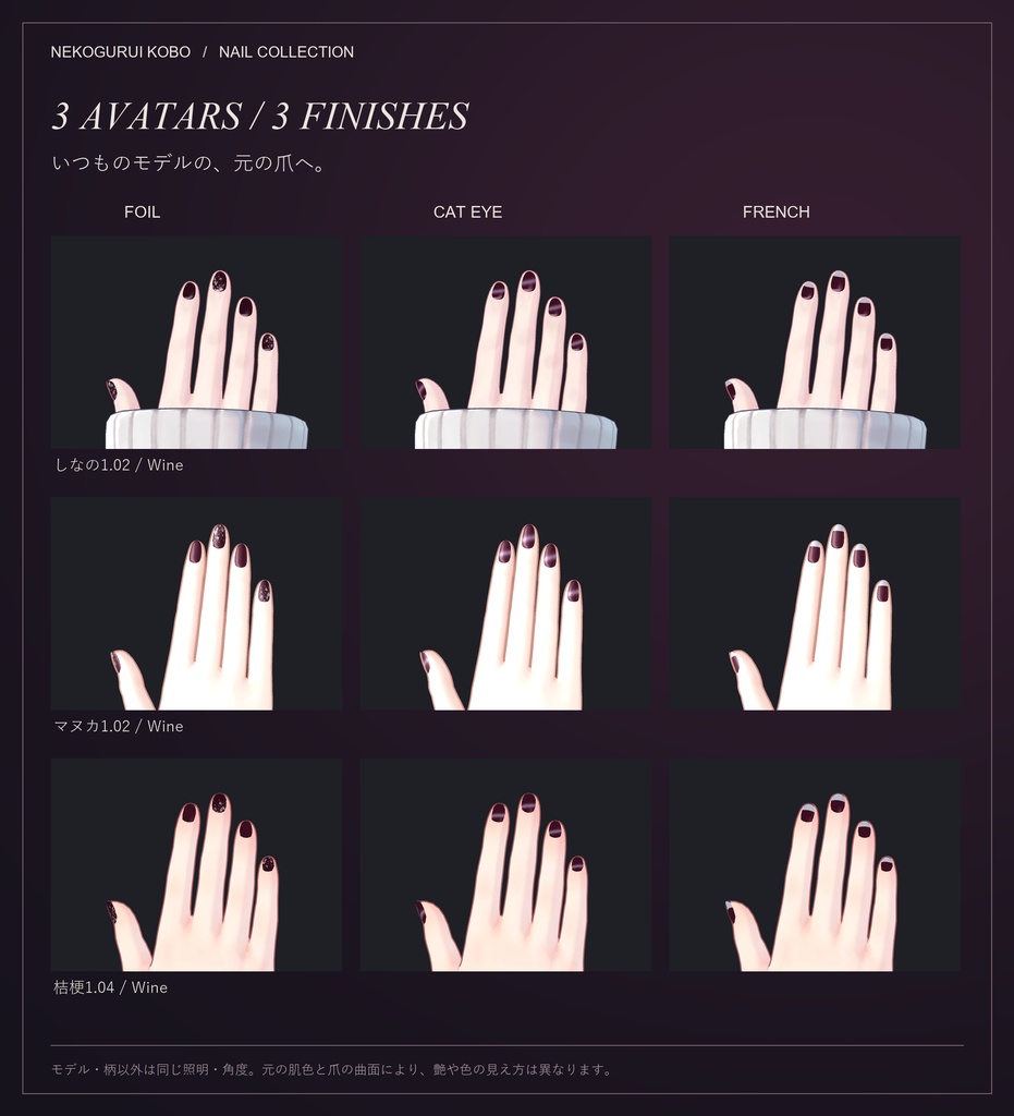 【開店記念価格】【3アバター対応】宵硝子ネイル / Dusk Lacquer|3柄×3色