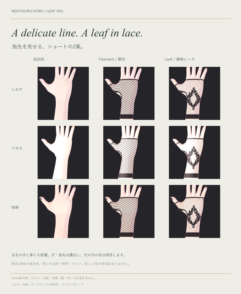 【開店記念価格】【3アバター対応】葉紗 / Leaf Veil|レースニーハイ・手と脚セット