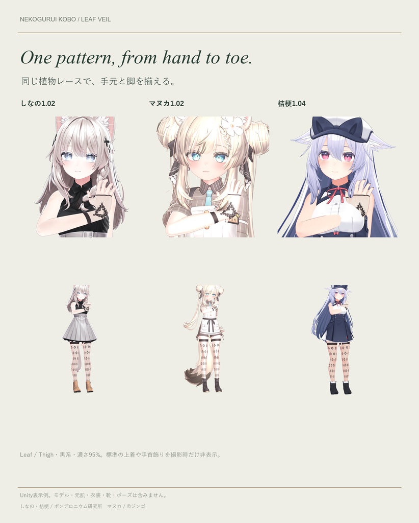 【開店記念価格】【3アバター対応】葉紗 / Leaf Veil|レースニーハイ・手と脚セット