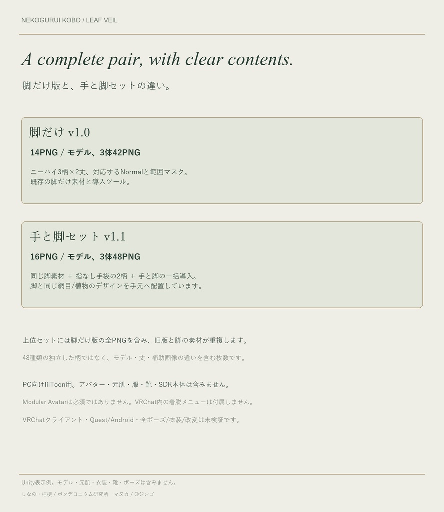 【開店記念価格】【3アバター対応】葉紗 / Leaf Veil|レースニーハイ・手と脚セット