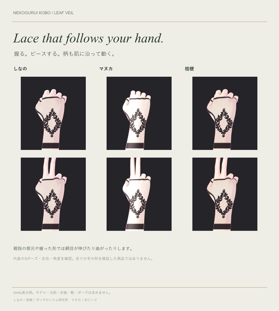 【開店記念価格】【3アバター対応】葉紗 / Leaf Veil|レースニーハイ・手と脚セット