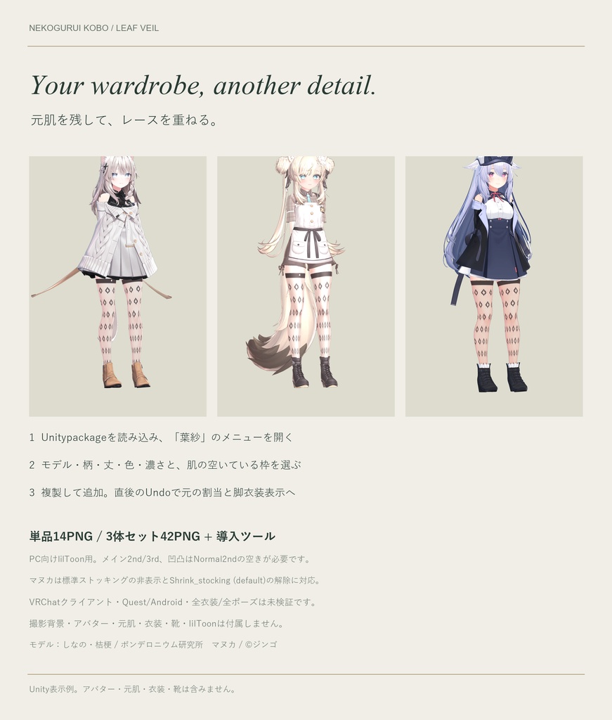 【開店記念価格】【3アバター対応】葉紗 / Leaf Veil|レースニーハイ・手と脚セット