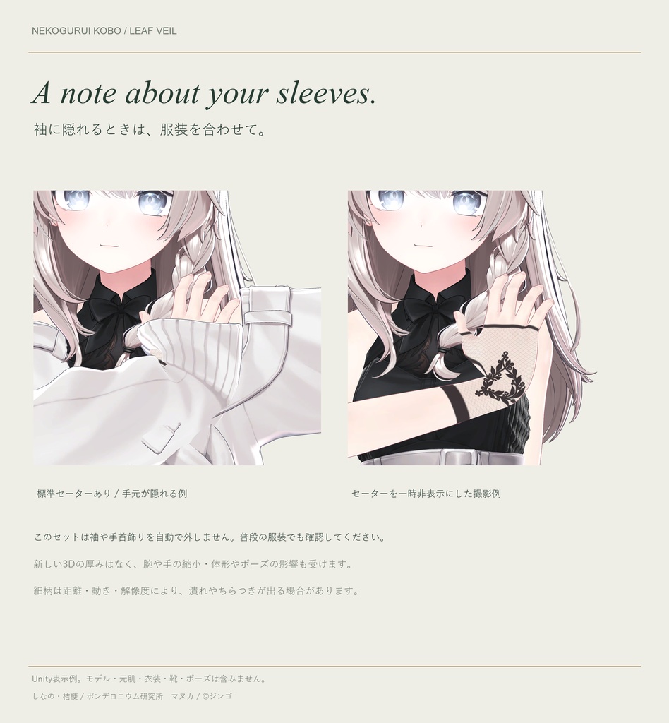 【開店記念価格】【3アバター対応】葉紗 / Leaf Veil|レースニーハイ・手と脚セット