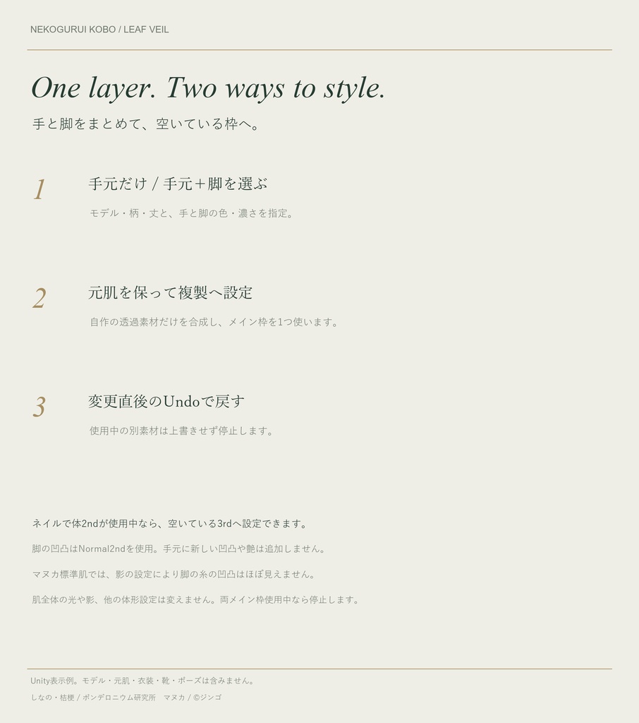 【開店記念価格】【3アバター対応】葉紗 / Leaf Veil|レースニーハイ・手と脚セット
