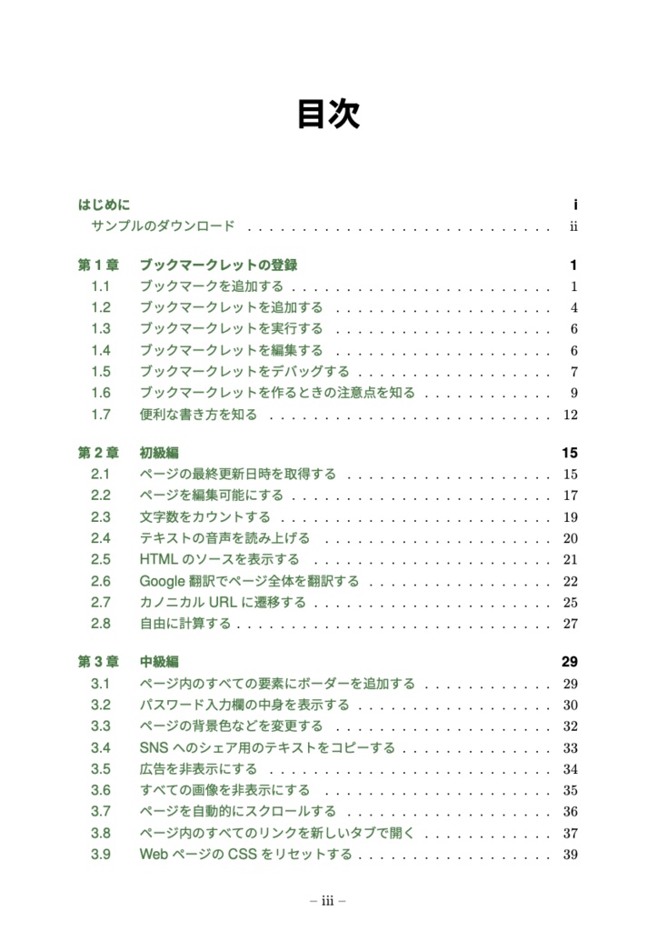 ブックマークレット32本ノック