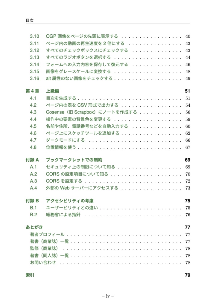ブックマークレット32本ノック