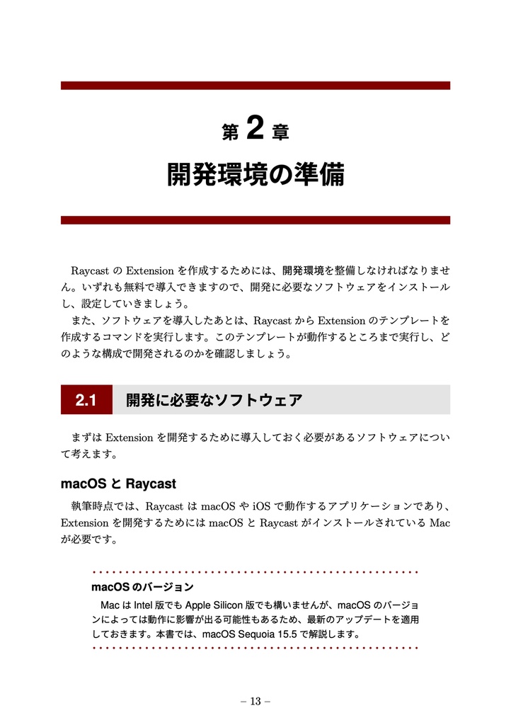 Raycast Extensionを作って学ぶReact