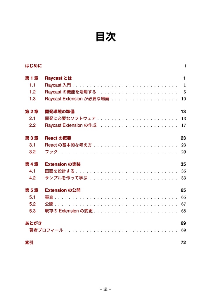 Raycast Extensionを作って学ぶReact