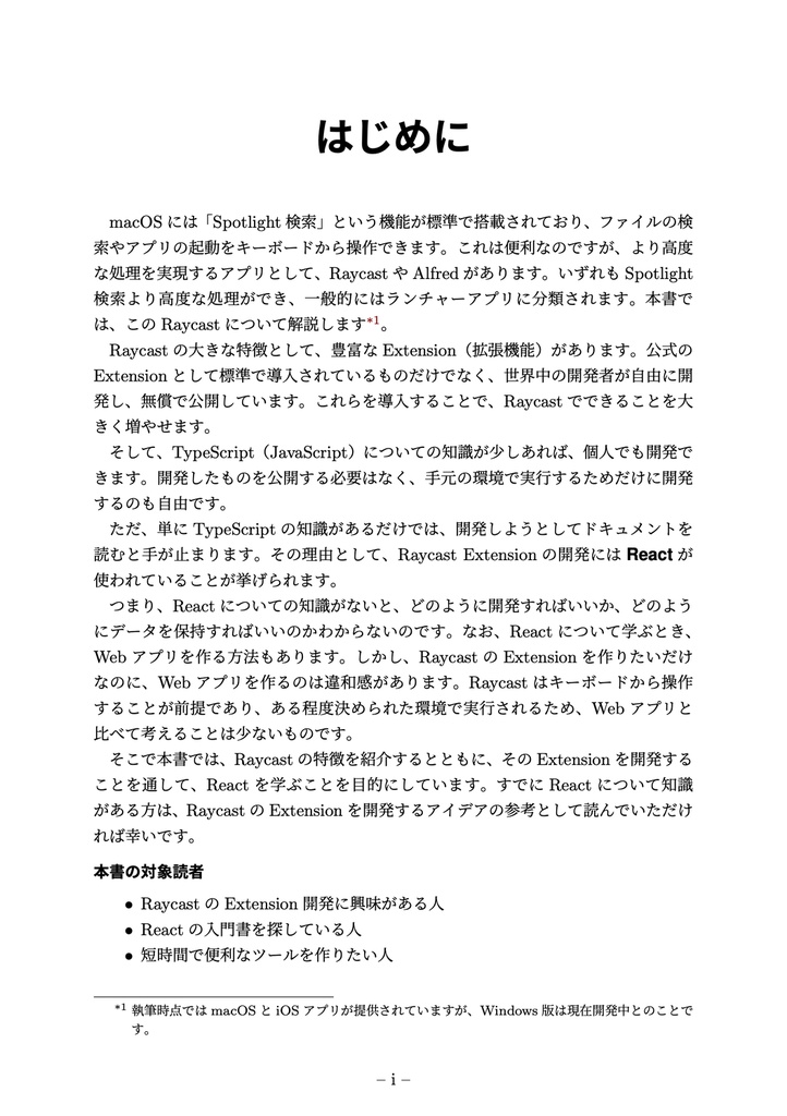 Raycast Extensionを作って学ぶReact