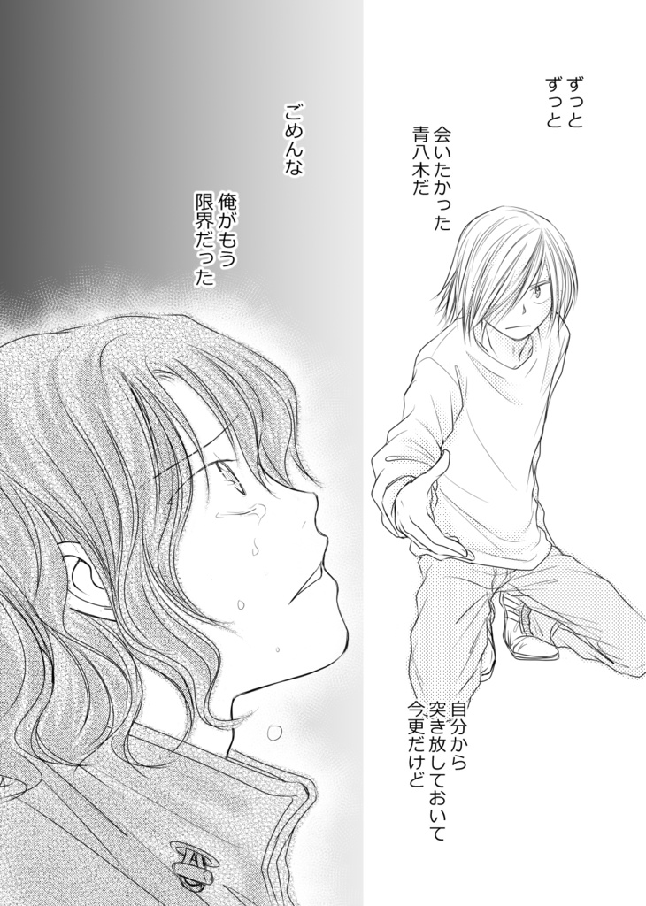 ずっと好きだった【青手】再版