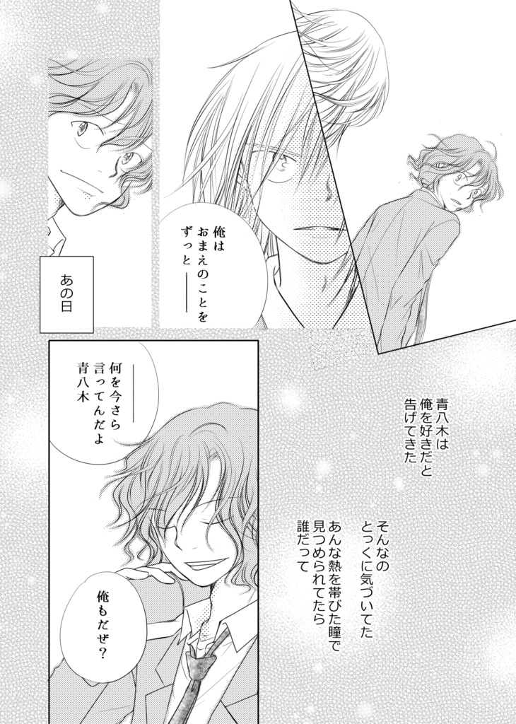 ずっと好きだった【青手】再版