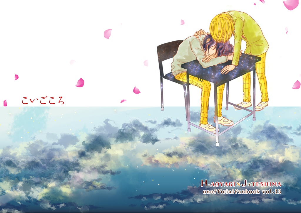 『こいごころ』(青手)
