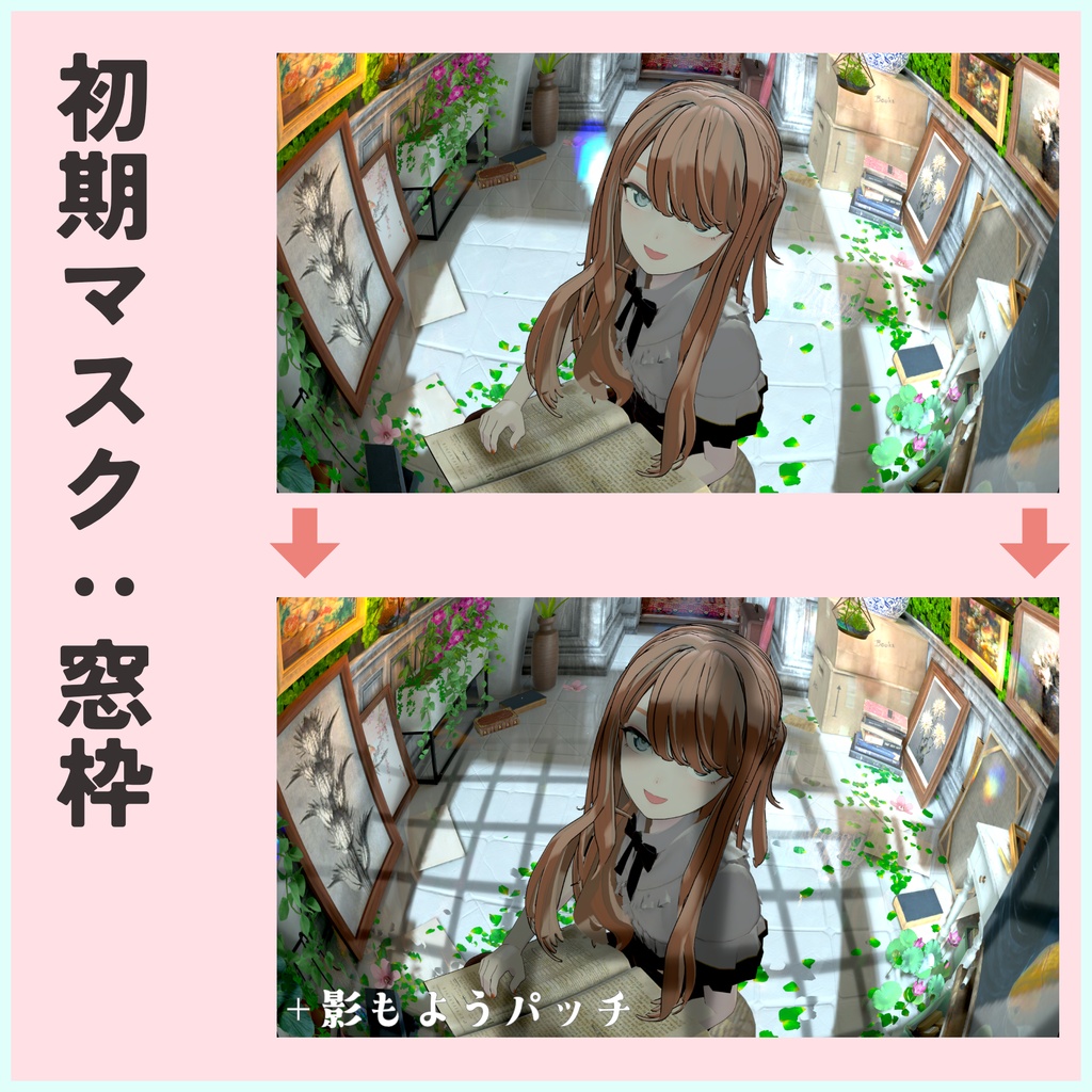 影もようパッチ【Shadow Pattern Patch】