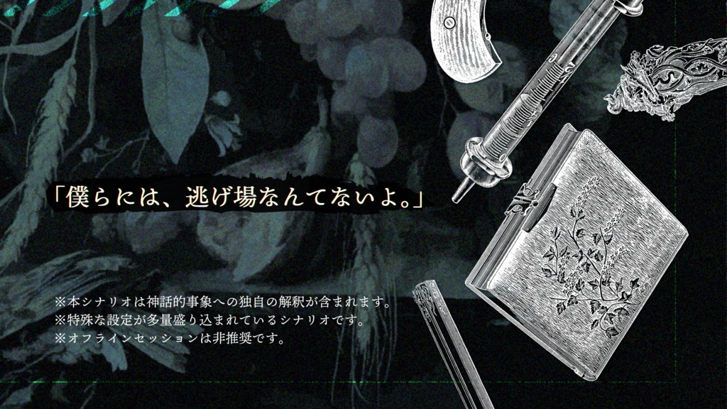 【CoCシナリオ】「Null Pointer ;」 【SPLL:E110544】