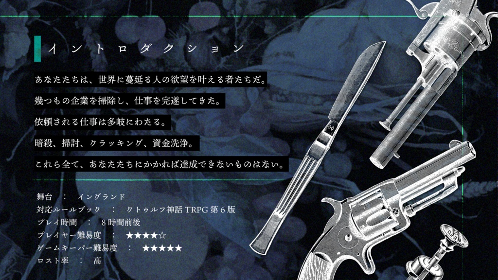 【CoCシナリオ】「Null Pointer ;」 【SPLL:E110544】