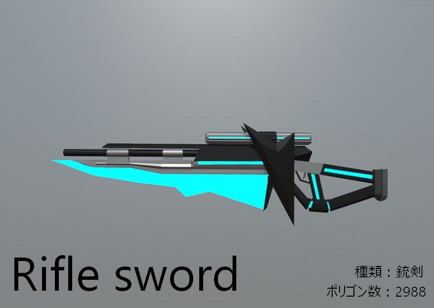 Rifle sword【無料】