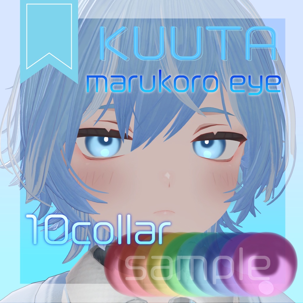 FREE【kuuta専用】-10collar- marukoro eyetexture