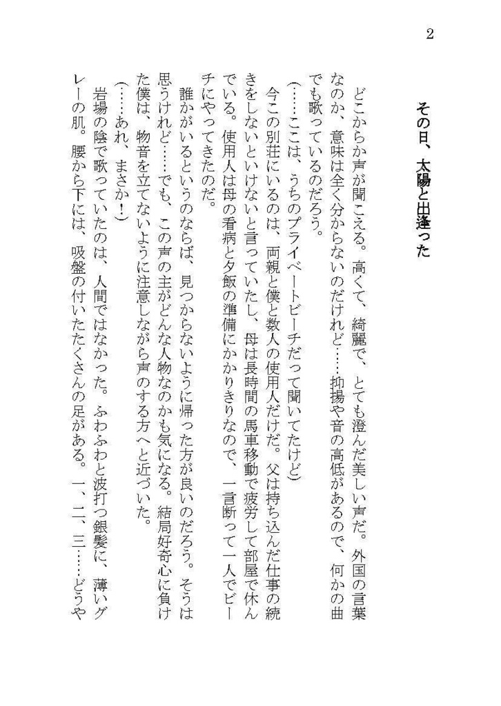 君は太陽、僕は月