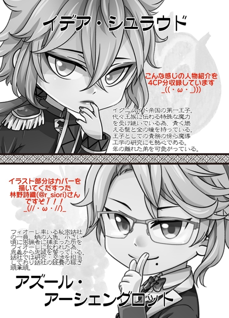 呪われ王子と暗殺姫【第二版】