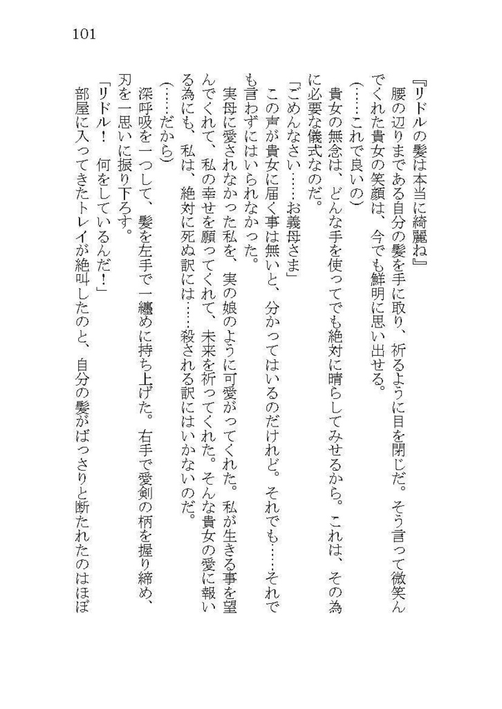 呪われ王子と暗殺姫【第二版】