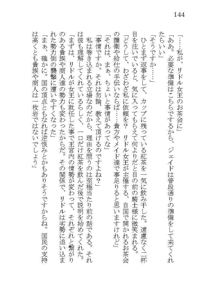 呪われ王子と暗殺姫【第二版】