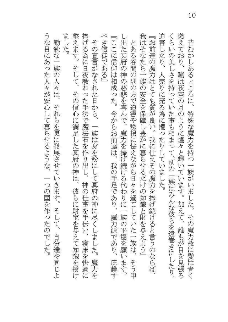 呪われ王子と暗殺姫【第二版】