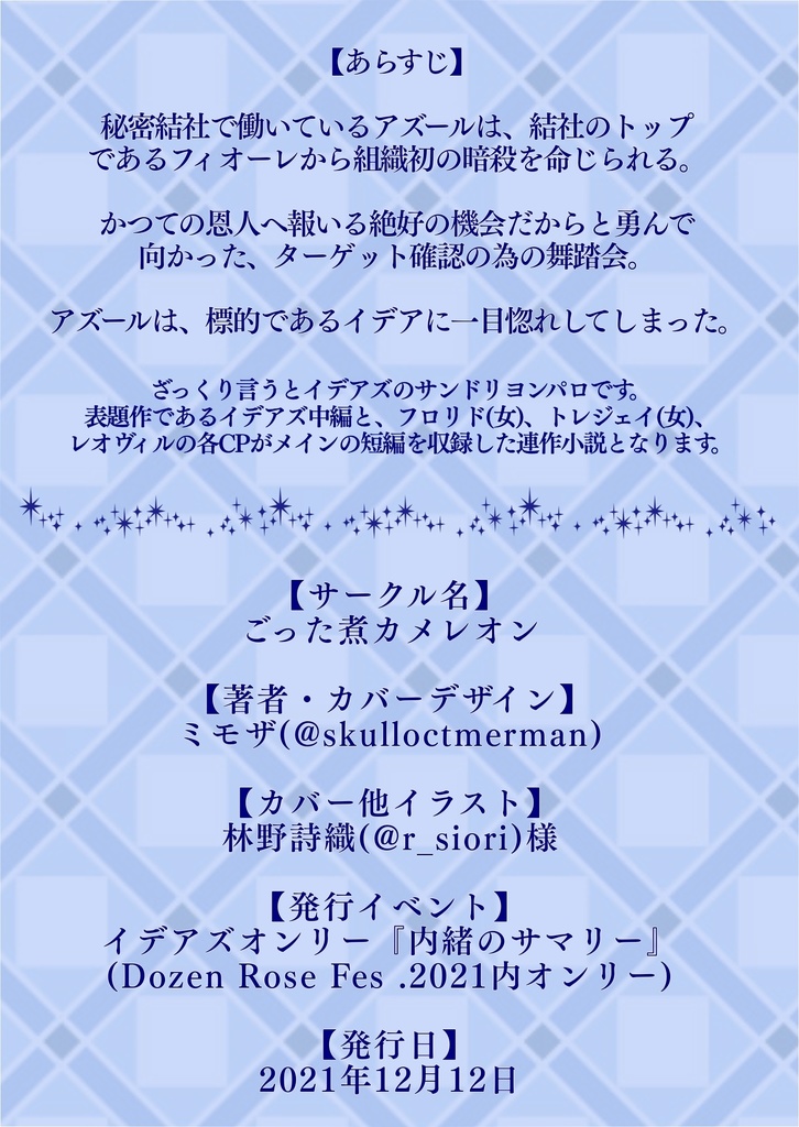 呪われ王子と暗殺姫【第二版】