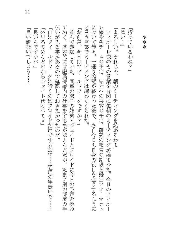 呪われ王子と暗殺姫【第二版】