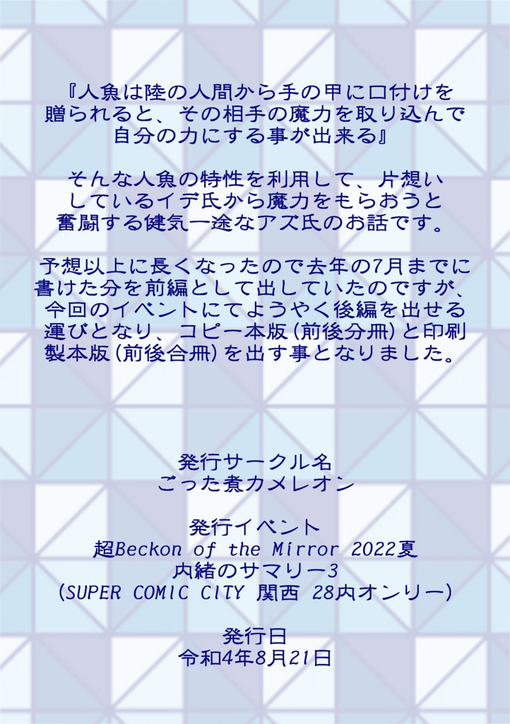 秘めた想いを手の甲に