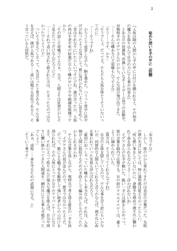 秘めた想いを手の甲に