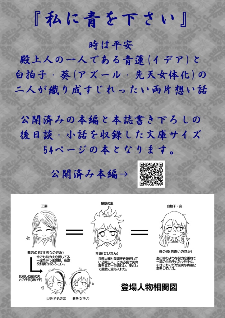 私に青を下さい