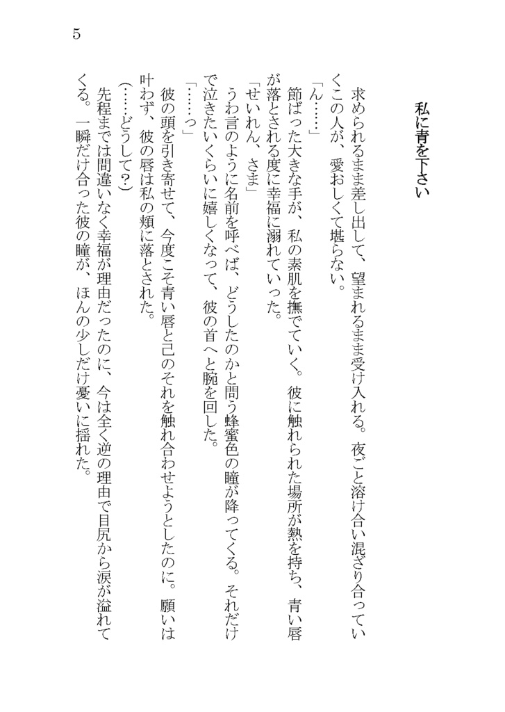 私に青を下さい