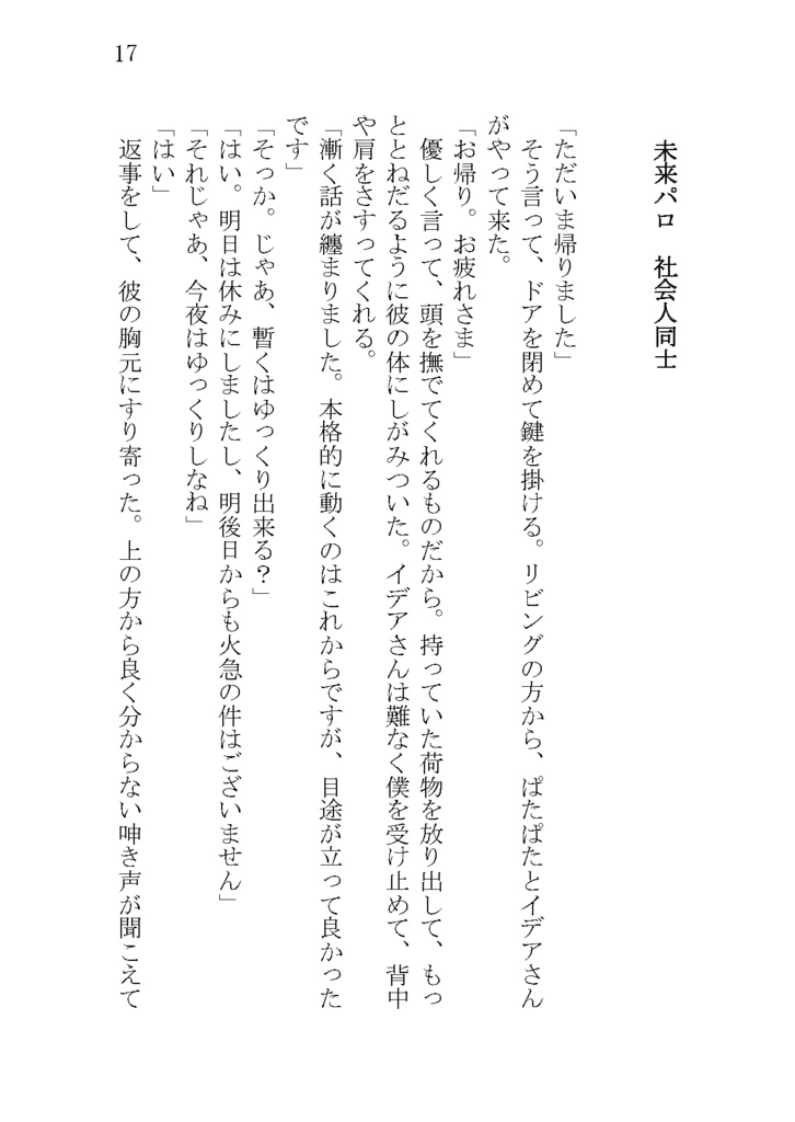 If I'm not the idol......