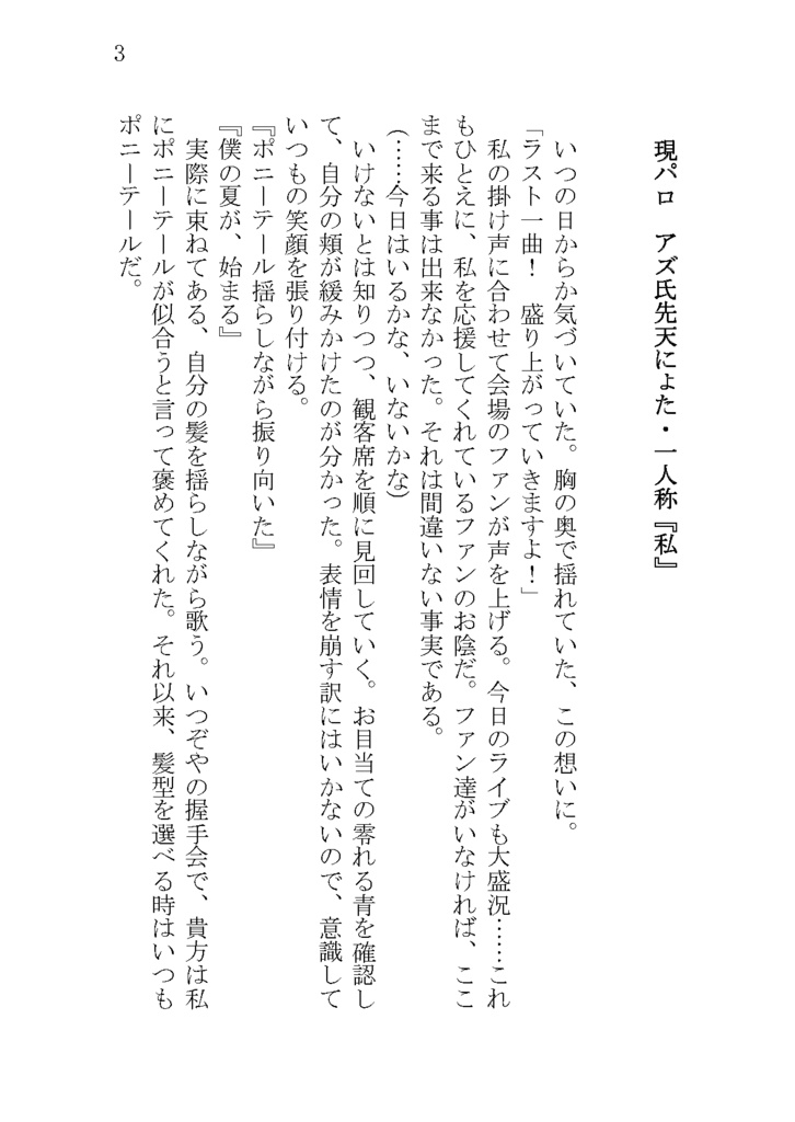 If I'm not the idol......